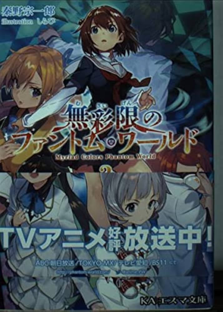 無彩限のファントム・ワールド 3 [DVD] KAエスマ文庫 無彩限のファントム・ワールド 3【在庫品